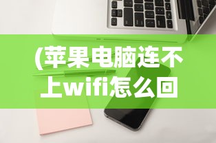 (永恒仙位)永恒真仙，探寻修仙之路的无限奥秘
