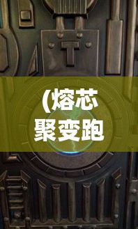 (雷霆少女战队飞行射击)雷霆少女战队BT，热血与荣耀的集结