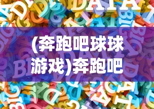 (防骑 烈焰之怒)防骑烈焰之怒，深度解析与实战指南