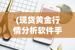 (大圣外传手游官网)大圣外传手游，探索神秘世界的无尽魅力