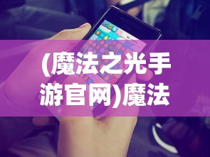 (巨龙猎手)巨龙猎，探寻神秘生物的魅力与挑战