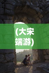 (神域仙劫游戏官网)神域仙劫游戏，奇幻世界的冒险之旅
