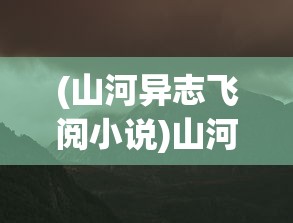 (宫廷计萧瑕月是谁)宫廷计手游萧瑕月，策略与魅力
