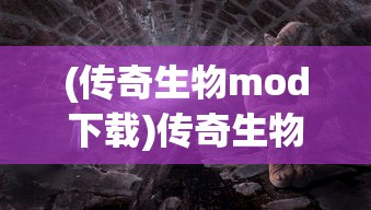 (帝国罗马军团99999勋章版最新版应用特点)帝国罗马军团99999勋章，荣耀与传奇的象征