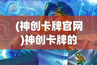 (幽城幻剑录攻略电子书免费阅读)幽城幻剑录攻略电子书全面解析与常见问题解答