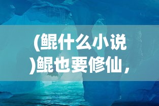 (地下城与王国自走棋)地下城与王国，揭秘顶级T0阵容策略