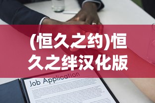 (地下城与王国自走棋)地下城与王国，揭秘顶级T0阵容策略