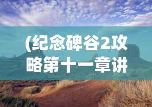(零之战线约会)零之战线盟约皮肤全解析