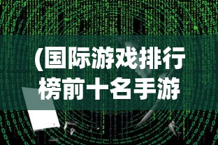 (攻守之势)攻守之奕也，策略与智慧的博弈
