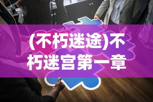 (湖南辣天缘食品有限公司 联系电话号码)湖南辣天缘食品有限公司，探秘辣味食品产业的佼佼者