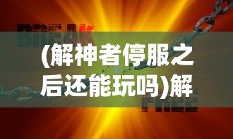 (达叔传奇2020)达叔传奇吴孟达正版，重温经典，追寻不朽之魂