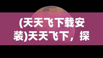 (狂暴之翼2什么时候出)狂暴之翼2停服的影响与后果分析