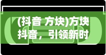 (圣剑纪元手游官网)圣剑纪元手游，搬砖行业的微观世界探索