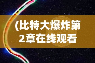 (次元料理屋菜谱)次元料理屋免广告修改版，深度体验与探索