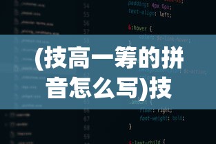 (多少楼台烟雨中是什么地方)多少楼台烟雨钟，游戏深度解析与探索