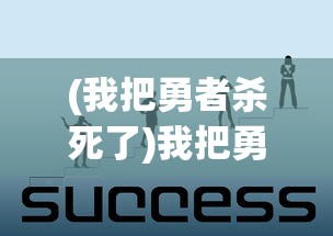 (代号anastasia漫画免费阅读)代号Anastasia，神秘背后的真相探索