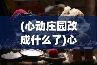 (新倚天屠龙记周芷若大婚)新倚天屠龙记中的周芷若，角色深度解析与探讨