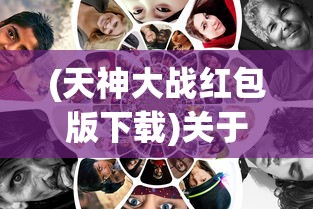 (家庭教师手游为什么停服了)家庭教师手游为何下架，深度探究其原因