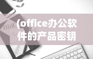 称王魏蜀吴迷雾之境，全面攻略与常见问题解答