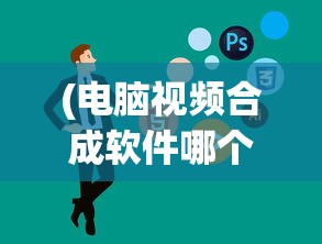 (万古仙魔道)万古仙道之空尘，探寻神秘世界与修行之谜