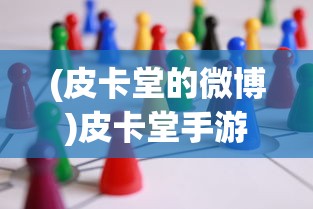 (万仙逐鹿氪金厉害吗值得玩吗)万仙逐鹿，氪金现象深度解析