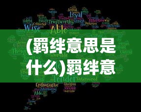 (全民指挥官下载)关于全民指挥官ios版是否下架的探讨
