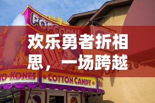 (无双之王手游攻略视频)无双之王传奇手游，探索奇幻世界的无尽魅力