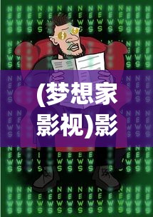 (乱世名将阵容搭配攻略)乱世名将阵容搭配策略，构建无敌战斗团队