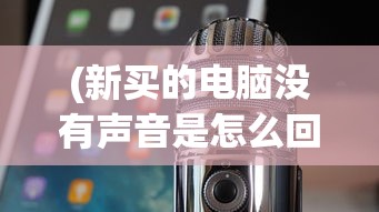 (真八岐大蛇单人攻略2021)真八岐大蛇单人攻略详解
