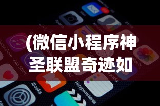 (江山荣耀传奇手游下载)江山荣耀传奇手游，探索奇幻世界的无限魅力