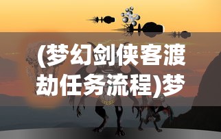 (真八岐大蛇单人攻略2021)真八岐大蛇单人攻略详解