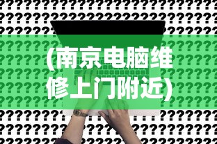 (樱花校园模拟器中文版最新版本破解版)樱花校园模拟器中文版最新版本全面解析与常见问题解答
