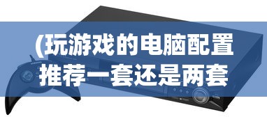 (封天战神买断版)封天战神买断，游戏新纪元来临？