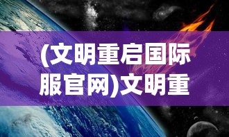 (2024年天庭重新封神了吗)揭秘未来，2024年天庭重新封神