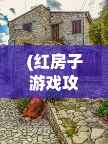 (宠物冒险家陆服版)宠物冒险家PVP，冒险与荣耀的竞技舞台