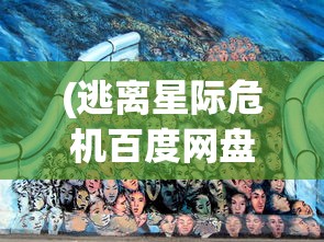 (混沌将临4)混沌将至，探索未知与未来的神秘交织