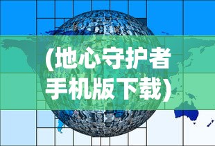 (封龙战纪为什么下架了)关于封龙战纪是否下架的探讨