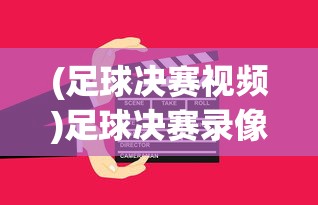 (进击的骑士最强阵容搭配)进击的骑士，探寻最强阵容的神秘面纱
