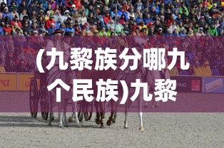 (神骥东来十字绣好看吗)神骥东来，探寻背后的深层含义