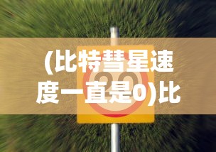 (动物江湖传漫画免费观看)动物江湖传漫画，江湖中的生灵百态