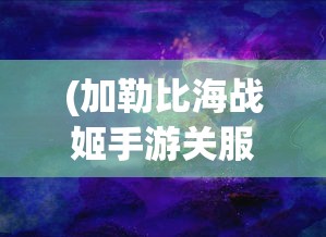 (绯色的回归)绯色回响自选十连角色推荐攻略