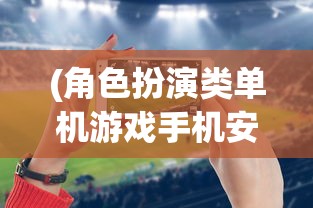 (修真情缘免广告版)修真情缘，告别广告，深入奇幻世界