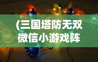 (男兵女将是什么意思啊)男兵女将，深度解析这一词汇背后的含义与影响