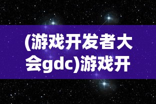 (肝仙归来内置作弊菜单版绿色资源网)肝仙归来内置作弊菜单版，游戏解析与常见问题解答