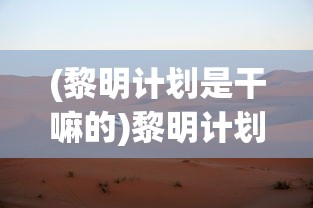 (盛世荣耀什么时候上线)盛世荣耀的含义与影响