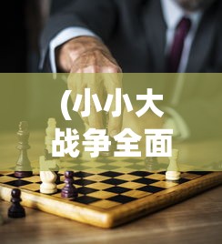 (冒险小分队以前的账号还能玩吗)冒险小分队以前的账号是否还能玩？关于此问题的全面解析