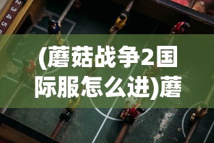 (百龙争霸手游官网)百龙争雄手游，群雄逐鹿，谁主沉浮？