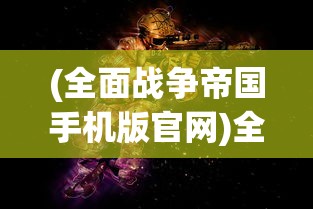 (超能合剂)超能合体鸭阵容搭配策略，构建最强战斗阵列