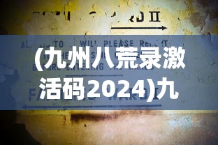 (凡人修仙传礼包码大全)凡人神将传，1亿仙玉激活码引领游戏新篇章