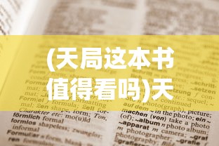 (零之战线角色榜)零之战线，最强战姬的荣耀与传奇